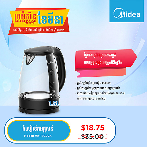 Midea Kettle (1.7L)